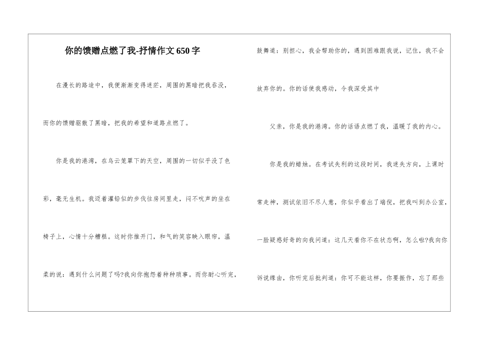 你的馈赠点燃了我-抒情作文650字_第1页