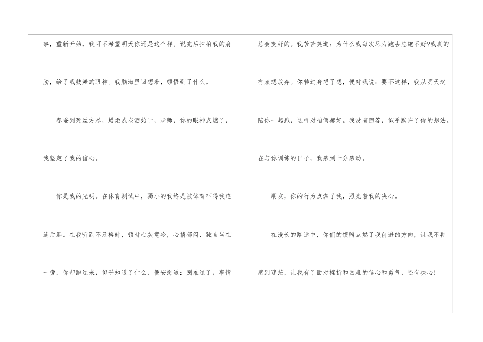 你的馈赠点燃了我-抒情作文650字_第2页