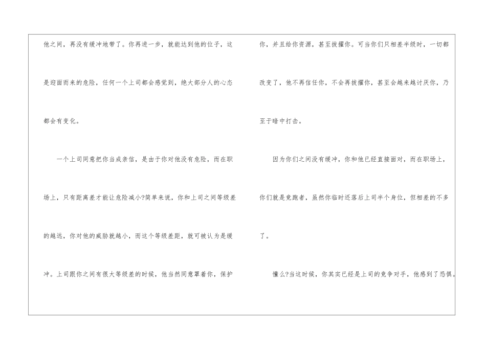 你的对手是上司该如何对待_第3页