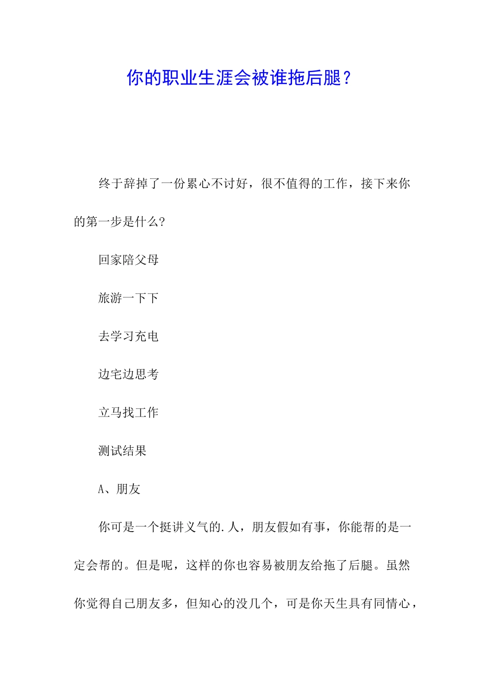 你的职业生涯会被谁拖后腿？_第1页