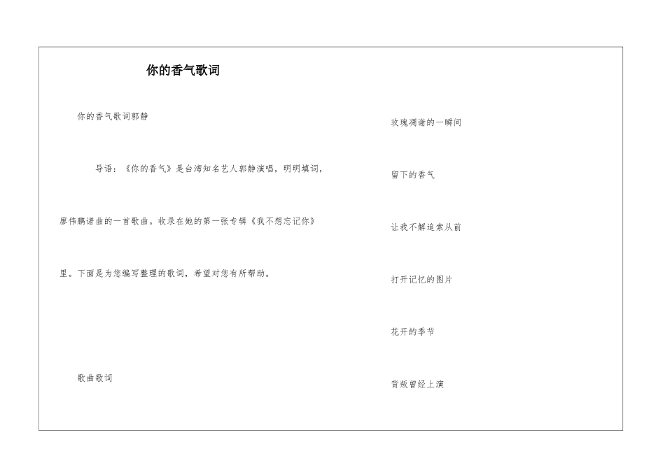 你的香气歌词_第1页