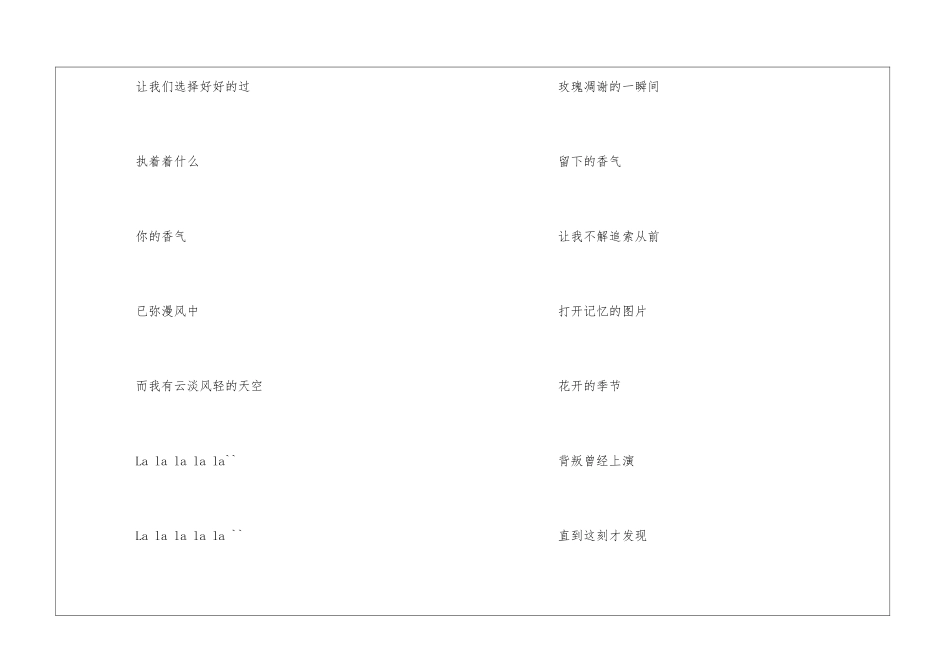 你的香气歌词_第3页