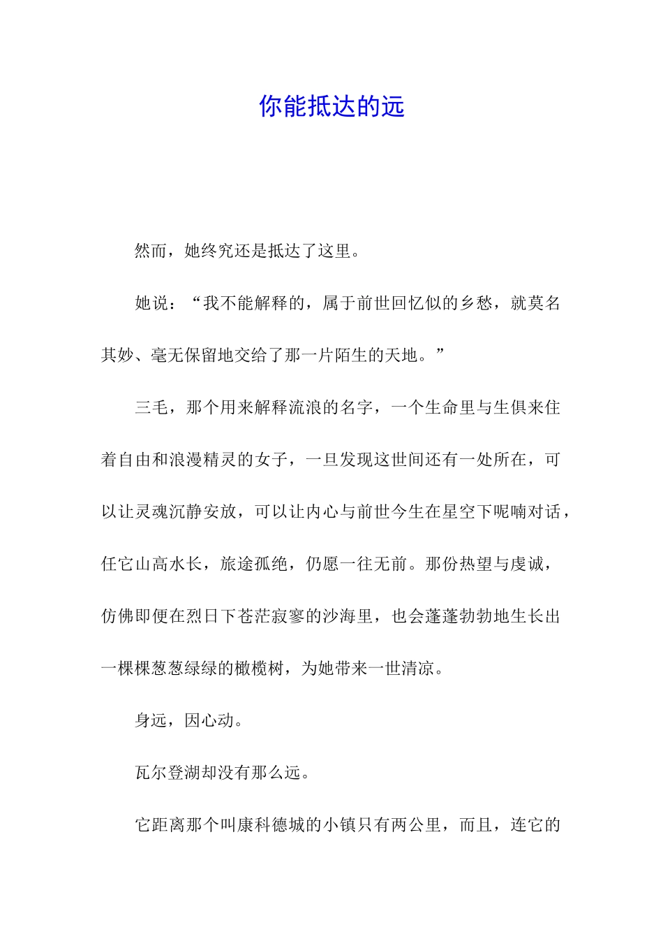 你能抵达的远_第1页
