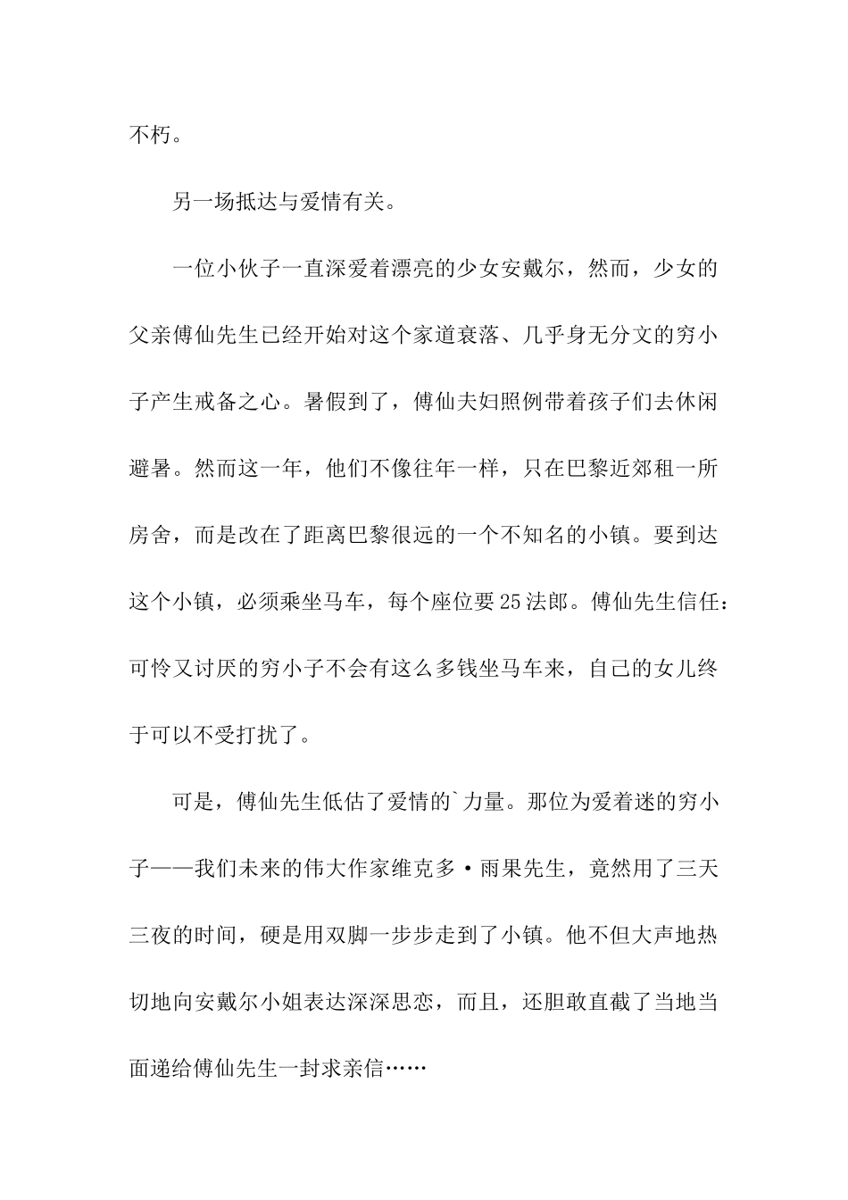 你能抵达的远_第3页