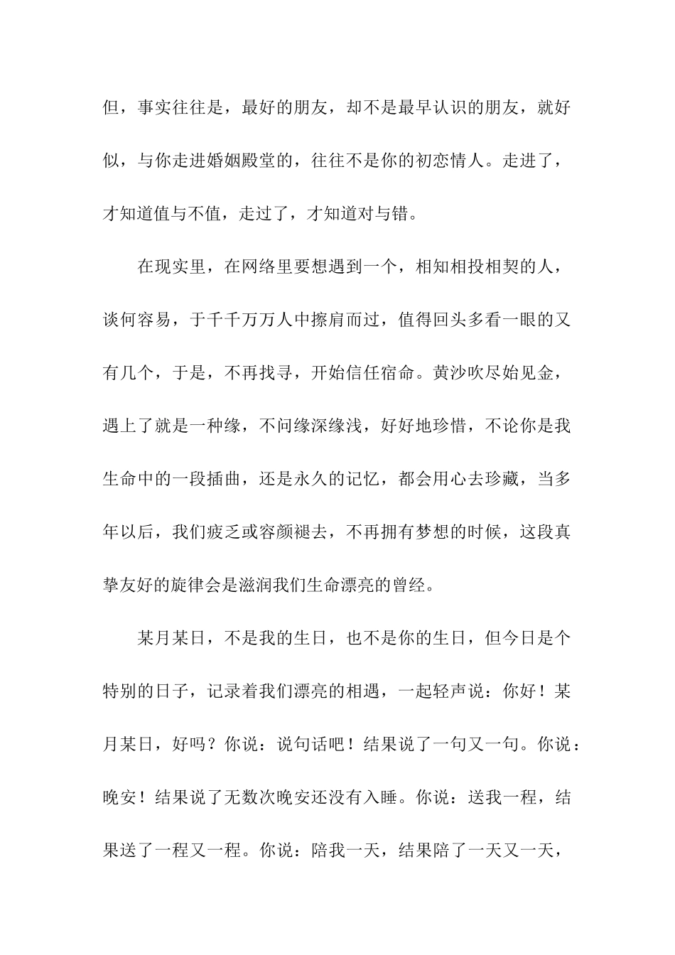 你若安好便是幸福散文随笔_第2页