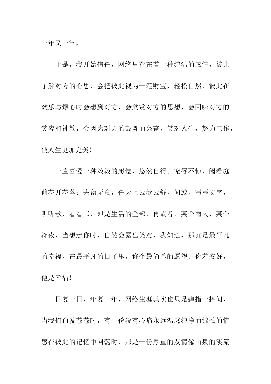 你若安好便是幸福散文随笔_第3页