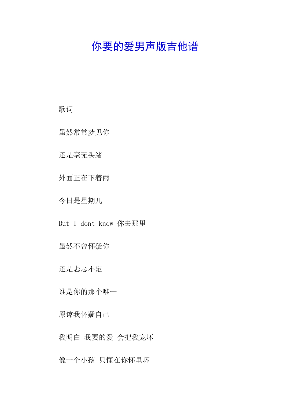 你要的爱男声版吉他谱_第1页