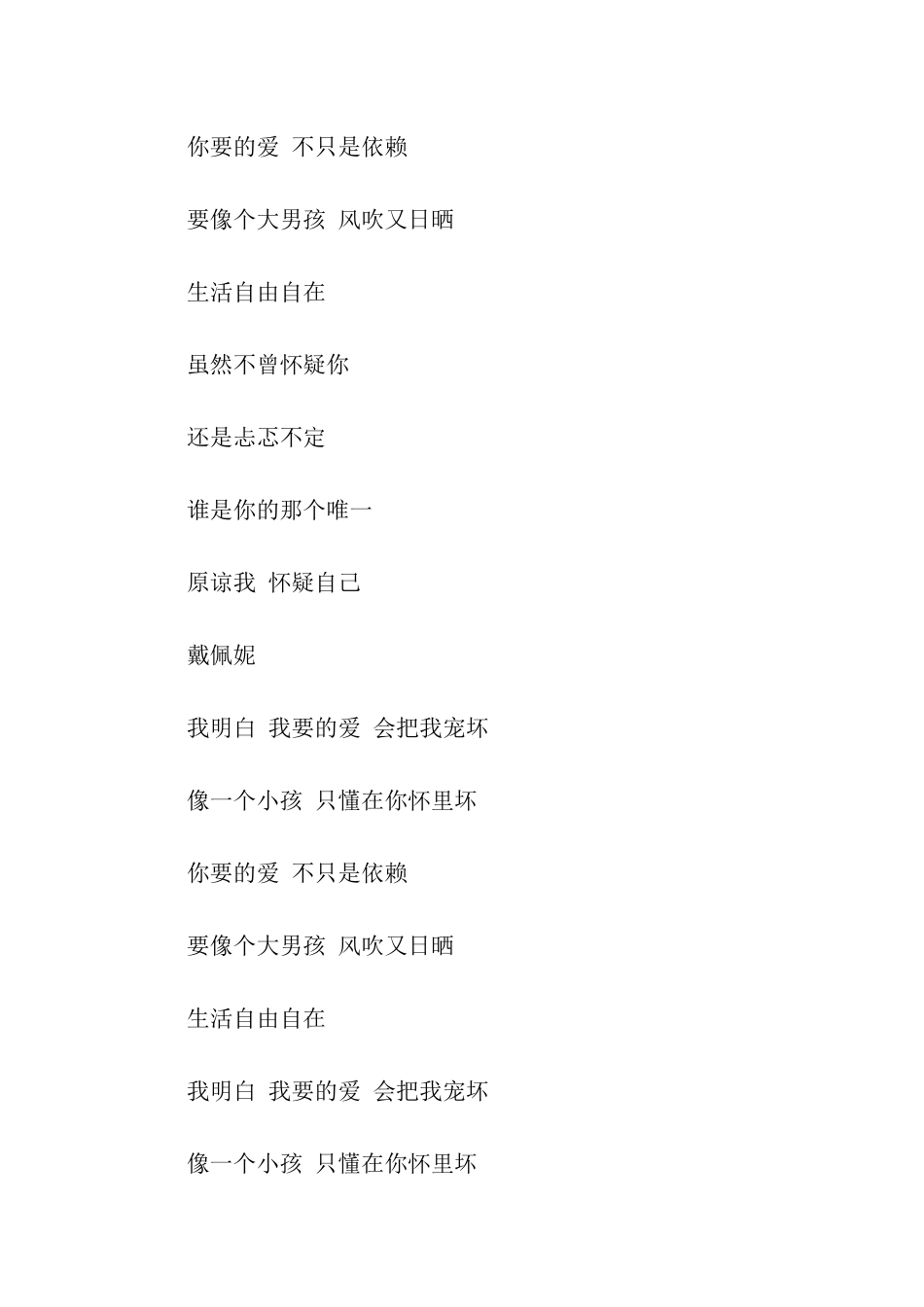 你要的爱男声版吉他谱_第2页