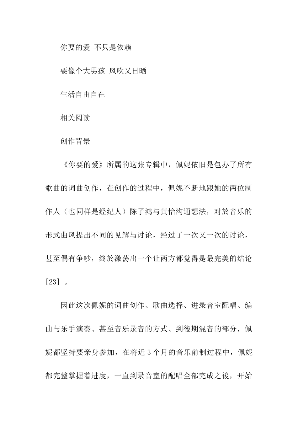 你要的爱男声版吉他谱_第3页