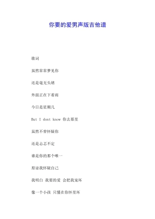 你要的爱男声版吉他谱