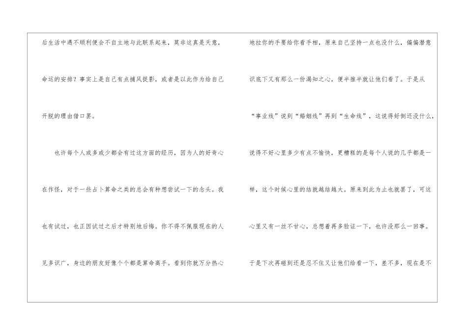 你相信命运吗作文3000字_第2页