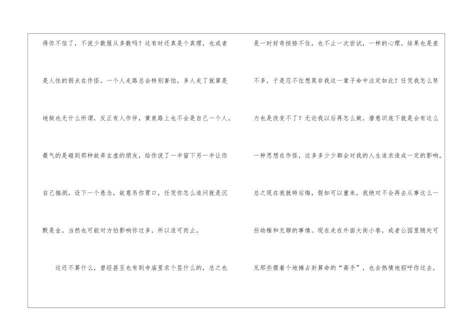 你相信命运吗作文3000字_第3页