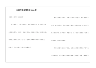 你相信命运吗作文3000字