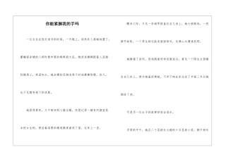 你能紧握我的手吗