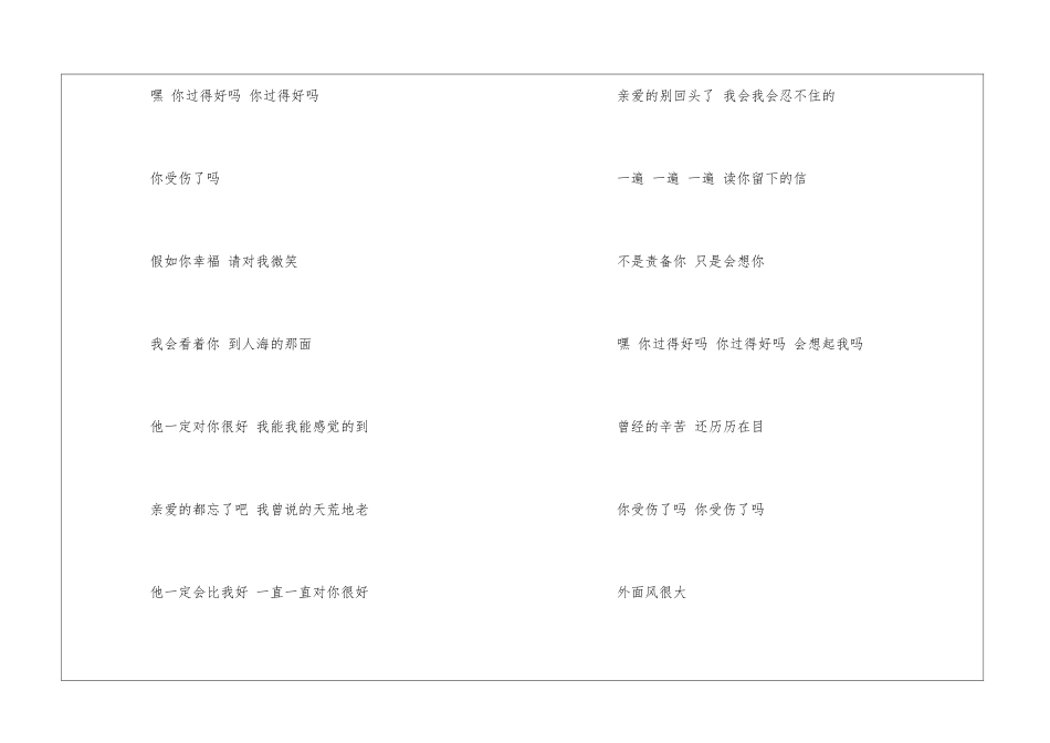 你过得好吗歌词「薛之谦」_第2页