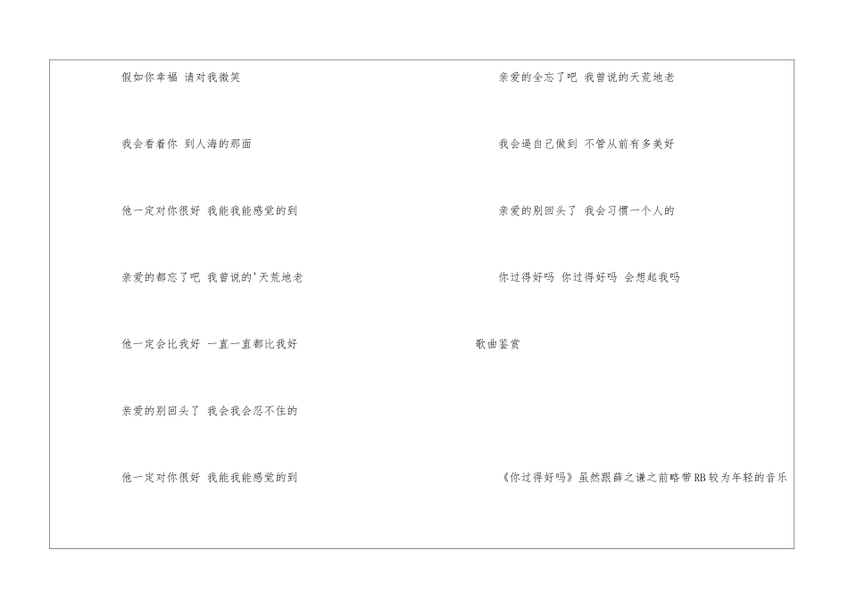 你过得好吗歌词「薛之谦」_第3页