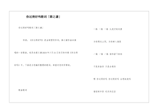 你过得好吗歌词「薛之谦」