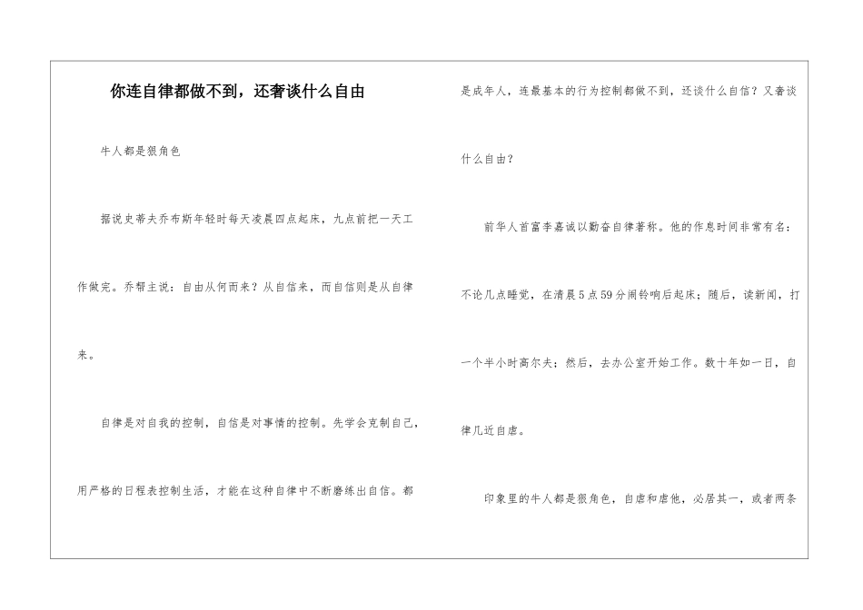 你连自律都做不到-还奢谈什么自由_第1页