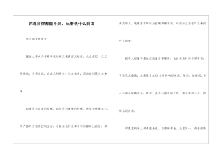 你连自律都做不到-还奢谈什么自由