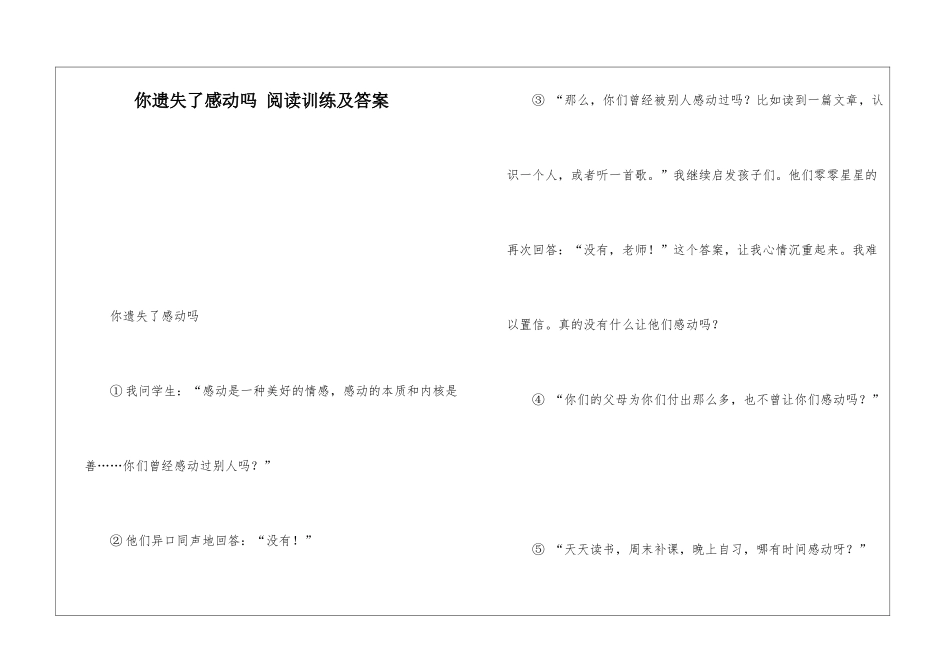 你遗失了感动吗-阅读训练及答案-_第1页