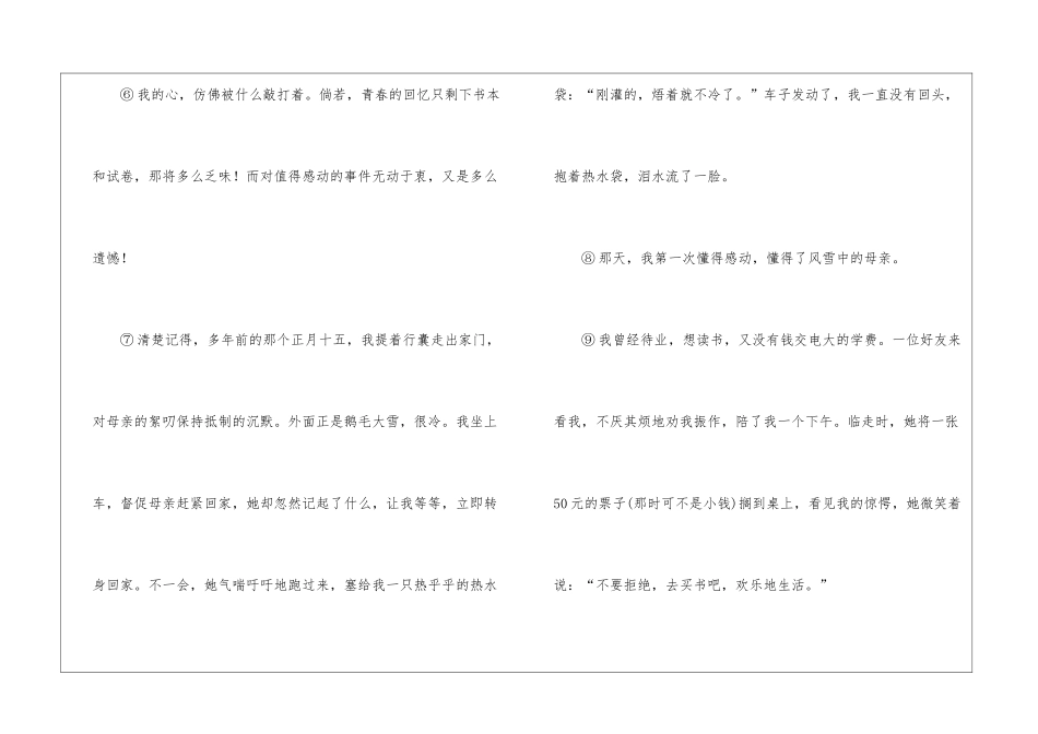 你遗失了感动吗-阅读训练及答案-_第2页