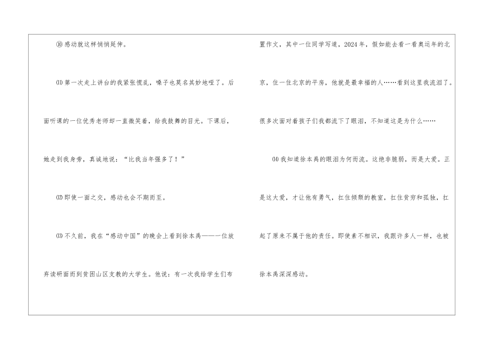 你遗失了感动吗-阅读训练及答案-_第3页