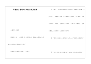 你遗失了感动吗-阅读训练及答案-