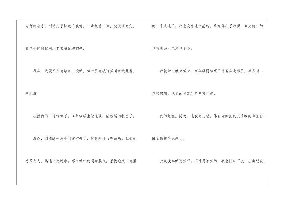 你跑什么跑阅读答案-你跑什么跑阅读理解-_第2页
