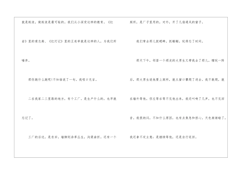你跑什么跑阅读答案-你跑什么跑阅读理解-_第3页