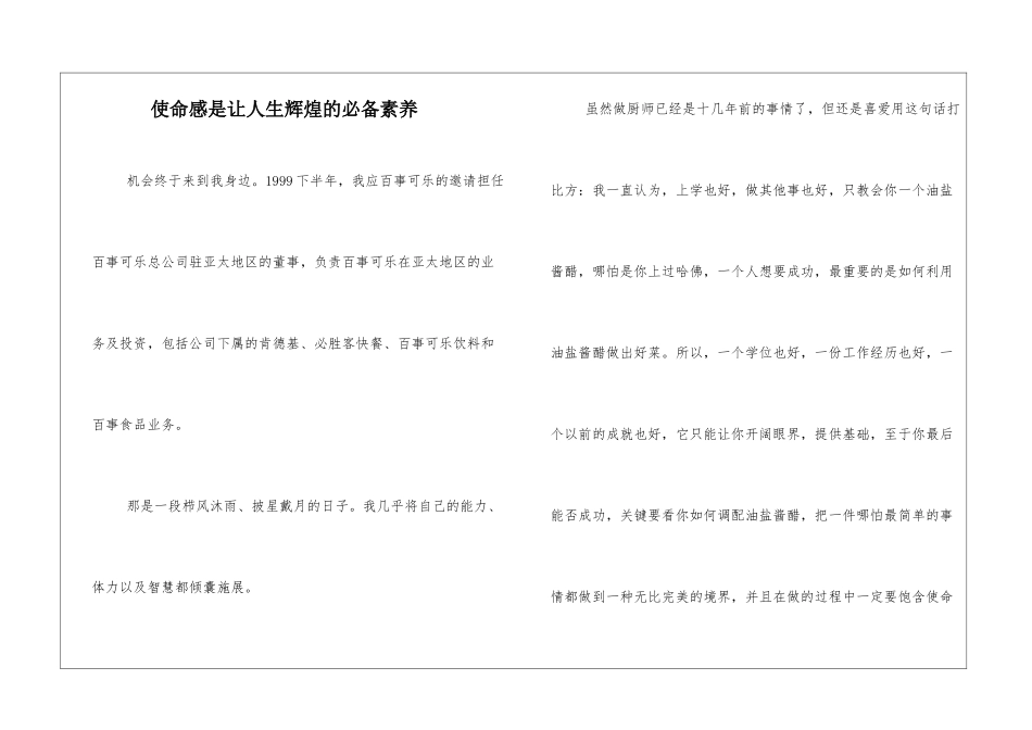 使命感是让人生辉煌的必备素养_第1页