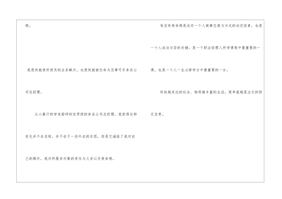 使命感是让人生辉煌的必备素养_第2页