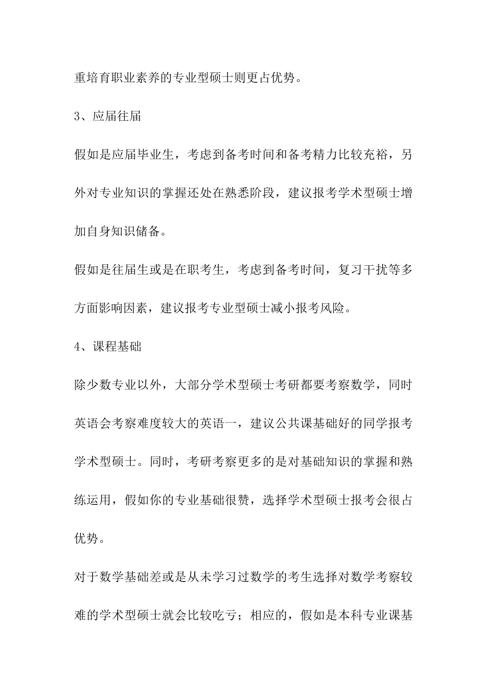 你适合报考专硕还是学硕？_第2页