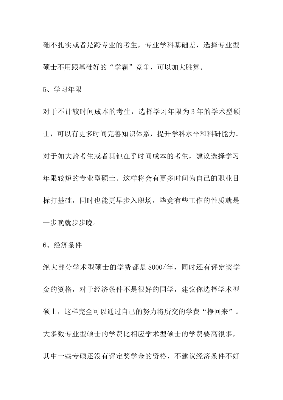 你适合报考专硕还是学硕？_第3页