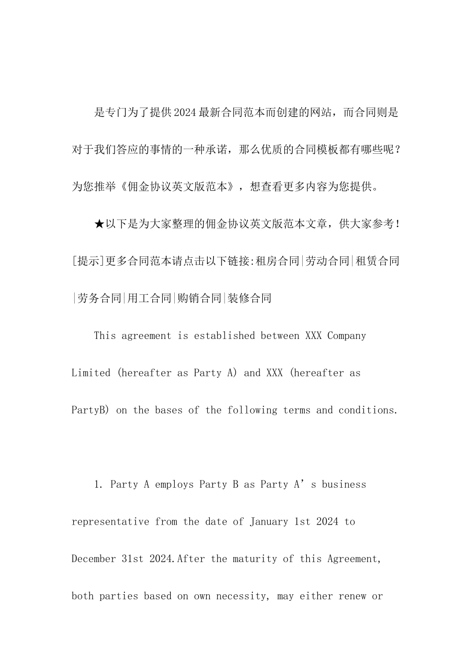 佣金协议英文版范本_第2页