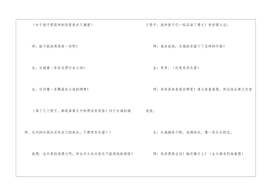 使孩子在“自己的世界”里学习语文-_第2页