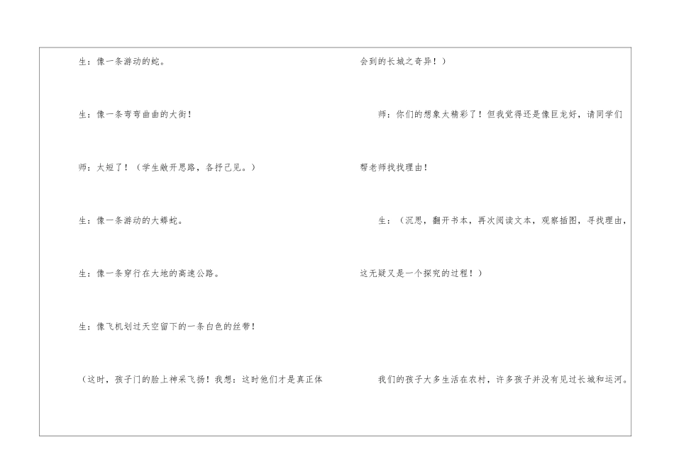 使孩子在“自己的世界”里学习语文-_第3页