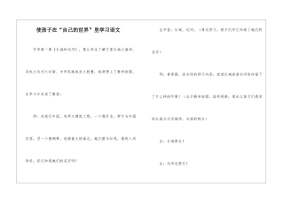 使孩子在“自己的世界”里学习语文-