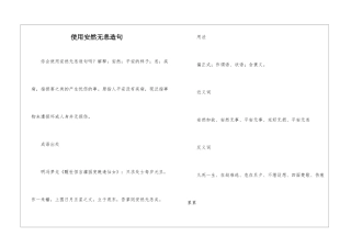 使用安然无恙造句