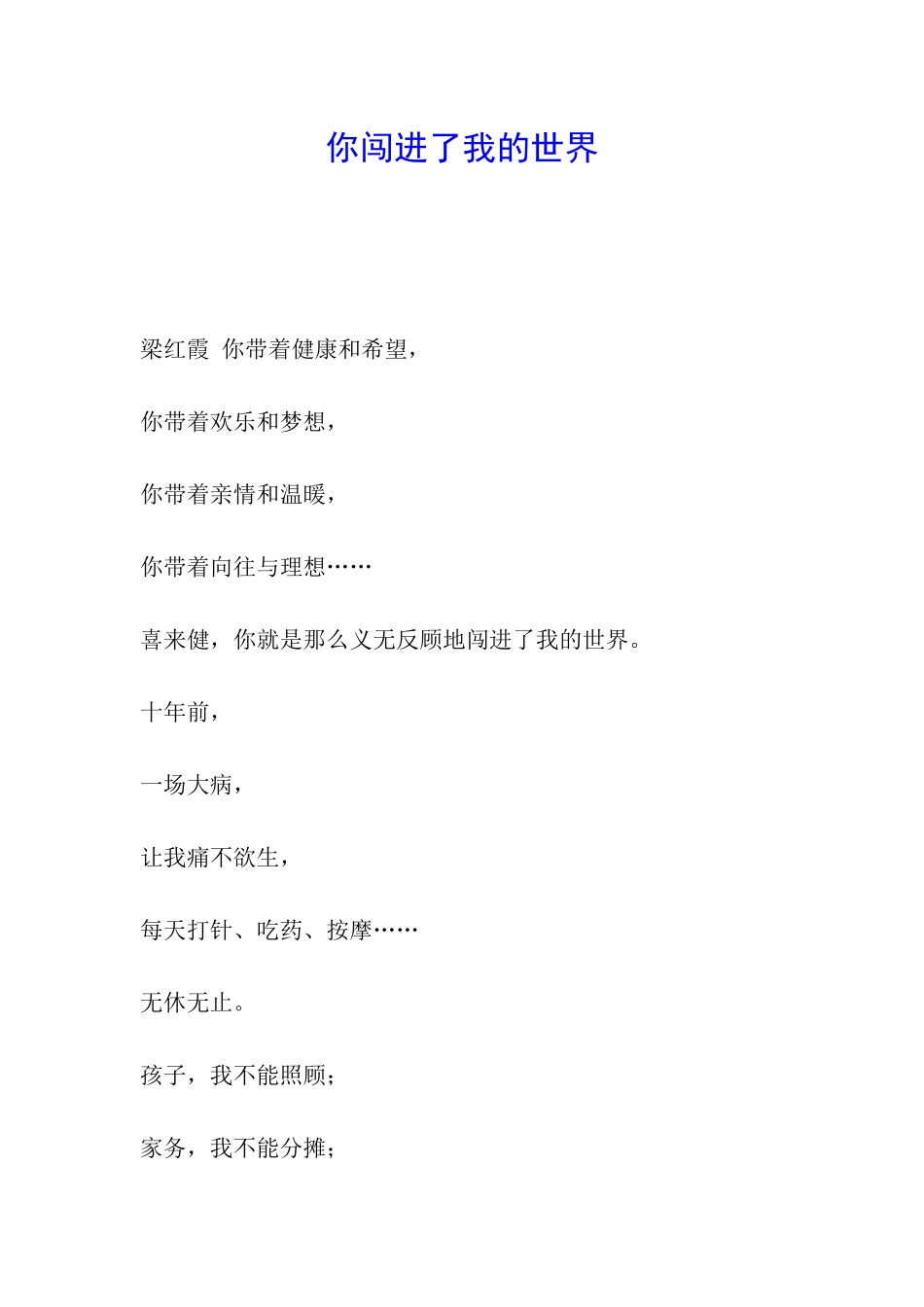 你闯进了我的世界_第1页