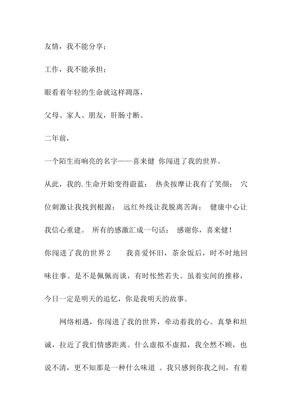 你闯进了我的世界_第2页