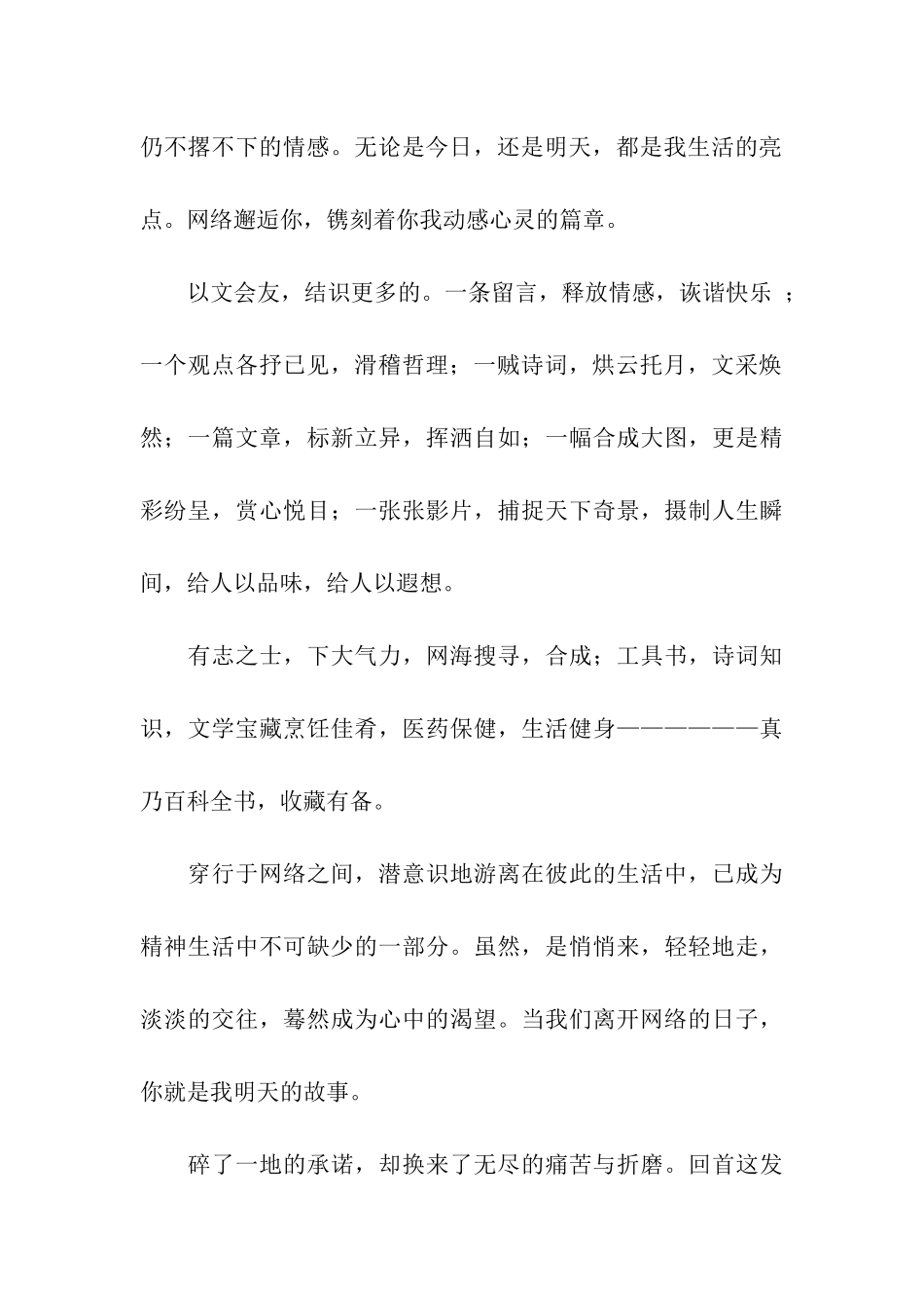 你闯进了我的世界_第3页