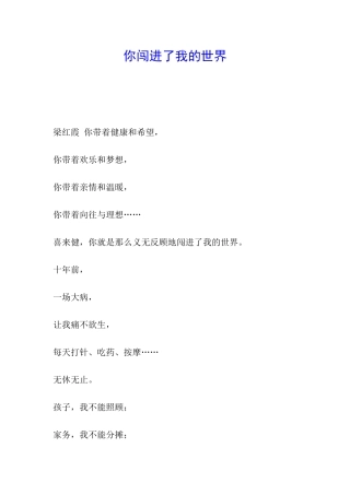 你闯进了我的世界