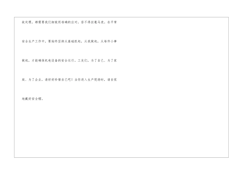 佩戴安全帽是一种态度_第3页