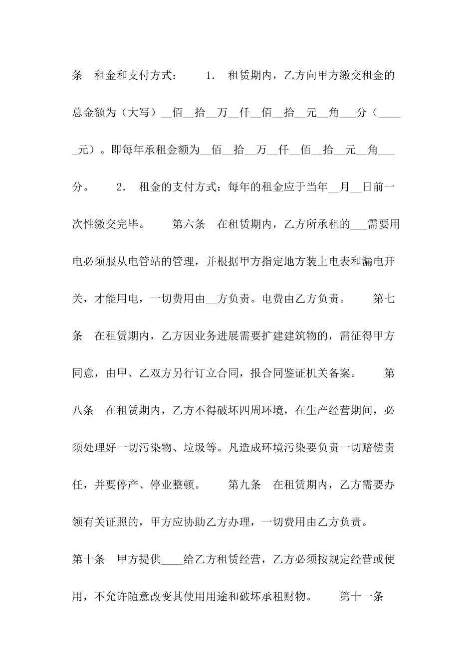 使用权租赁合同范本---合同范本_第3页