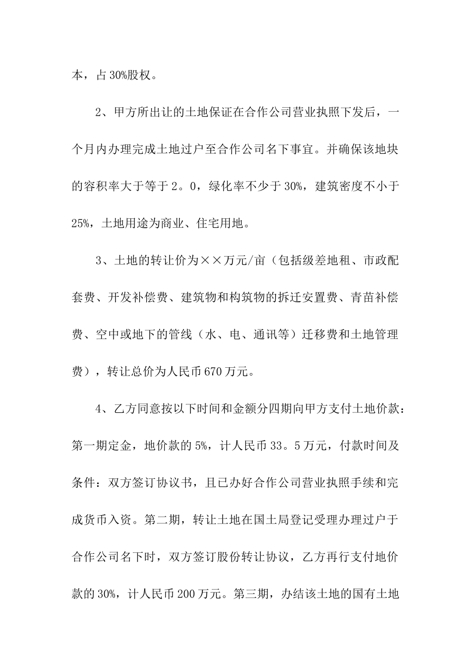 使用权转让合同_第2页