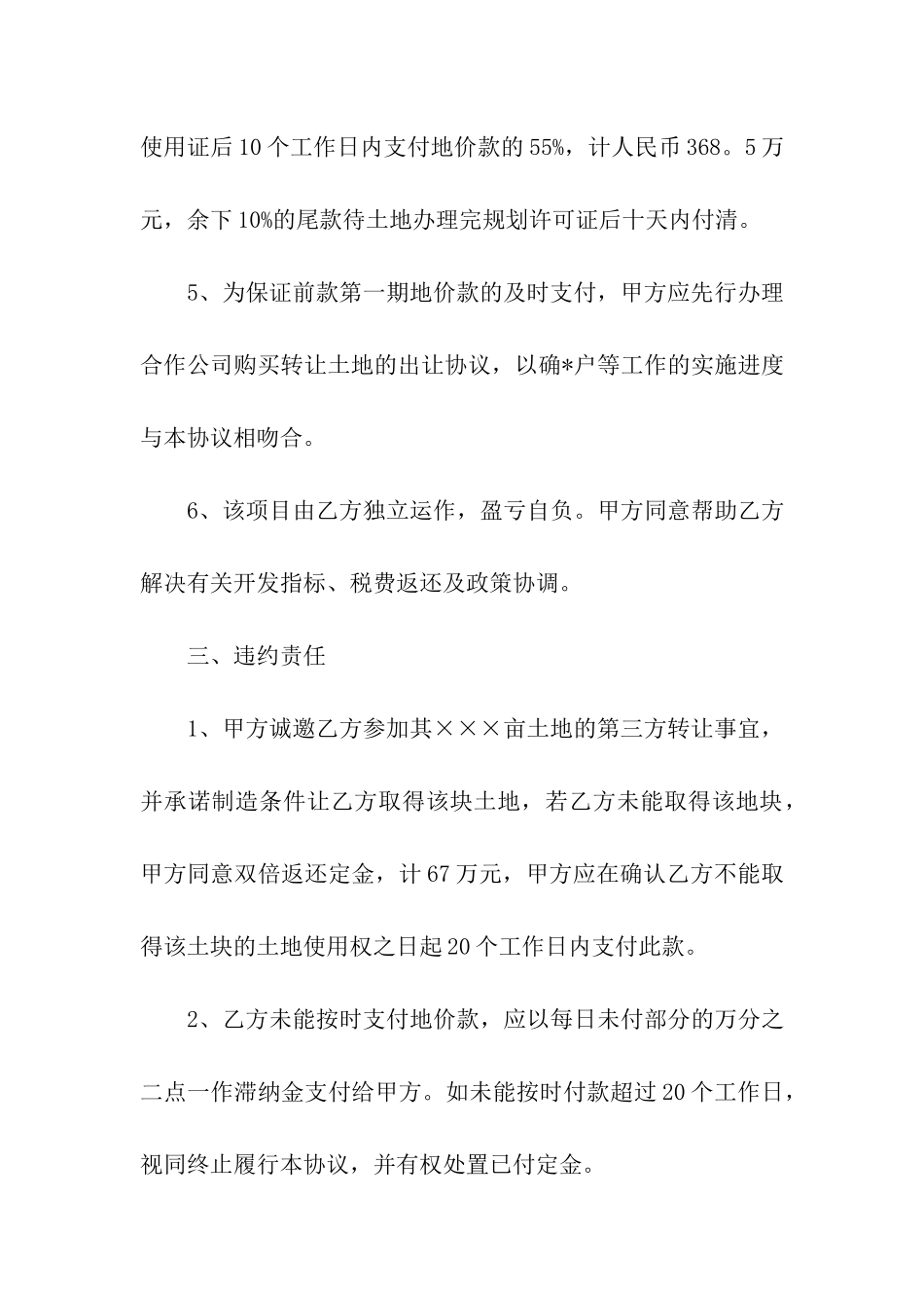 使用权转让合同_第3页