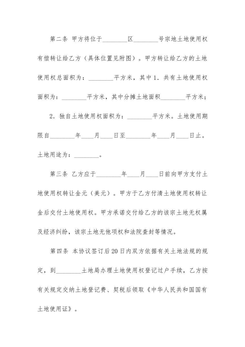 使用权转让合同6篇-权利转让合同_第2页