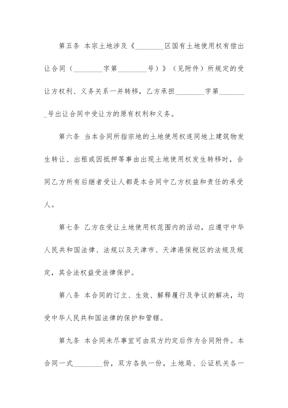 使用权转让合同6篇-权利转让合同_第3页