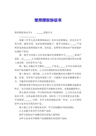 使用授权协议书