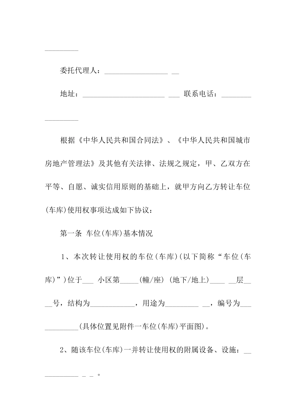 使用权转让合同七篇_第2页